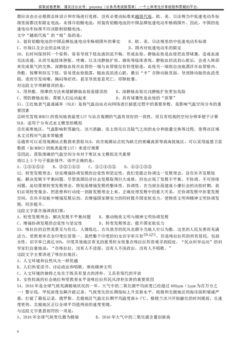 2017年422公务员联考《行测》真题（青海卷）_34省+国考真题_此文件夹为word版,不推荐使用_此word版为,不推荐使用_此word版为,不推荐使用_题目