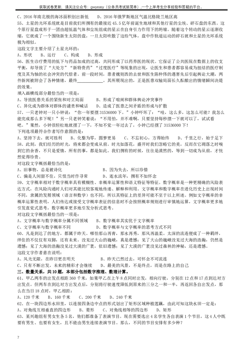 2017年422公务员联考《行测》真题（青海卷）_34省+国考真题_此文件夹为word版,不推荐使用_此word版为,不推荐使用_此word版为,不推荐使用_题目