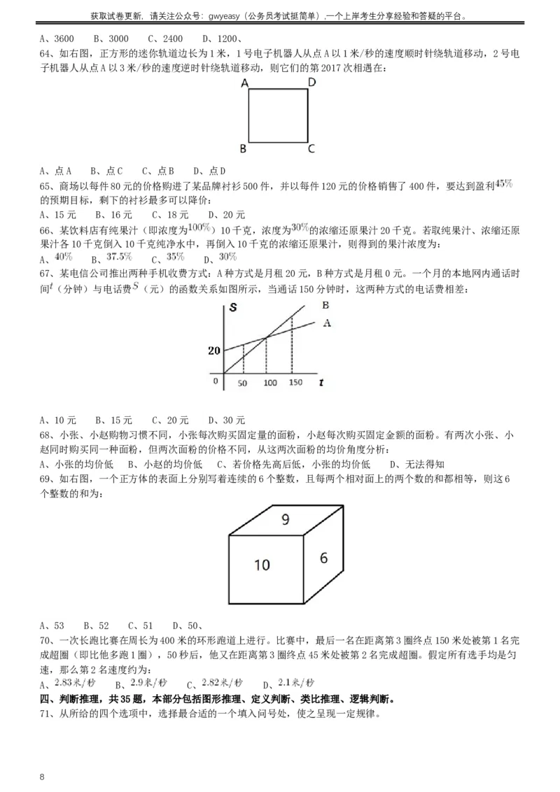 2017年422公务员联考《行测》真题（青海卷）_34省+国考真题_此文件夹为word版,不推荐使用_此word版为,不推荐使用_此word版为,不推荐使用_题目