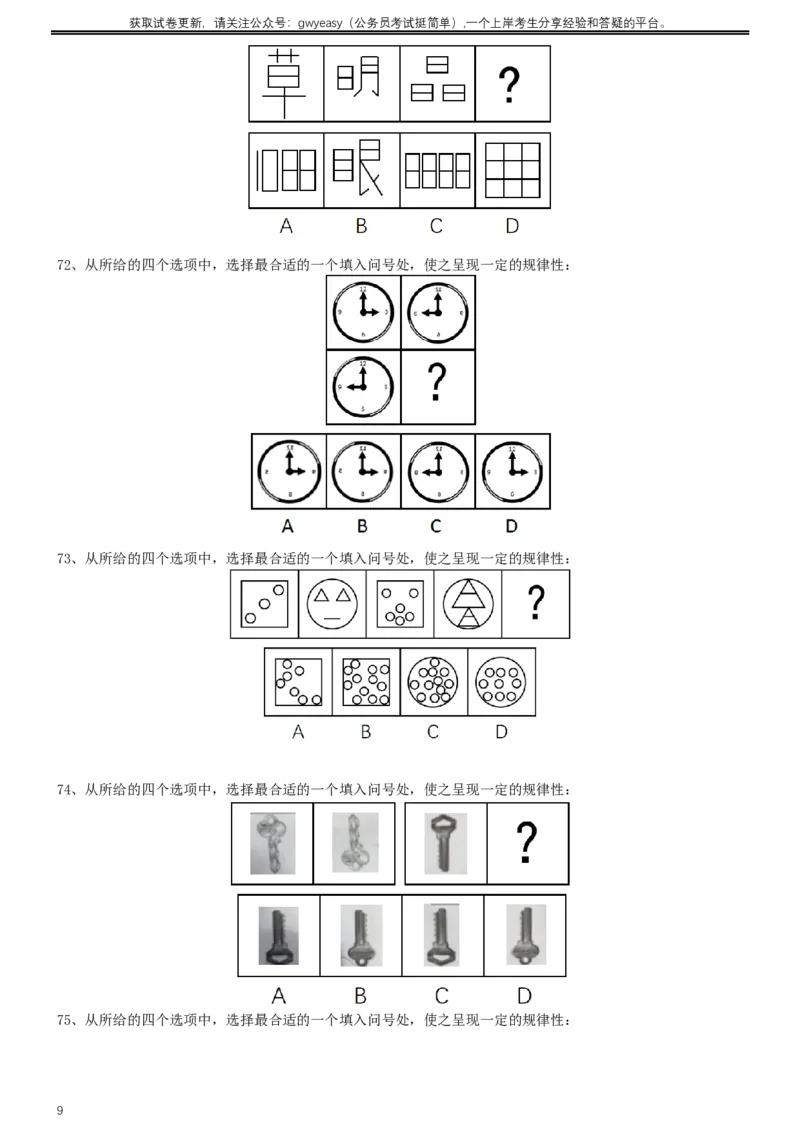 2017年422公务员联考《行测》真题（青海卷）_34省+国考真题_此文件夹为word版,不推荐使用_此word版为,不推荐使用_此word版为,不推荐使用_题目