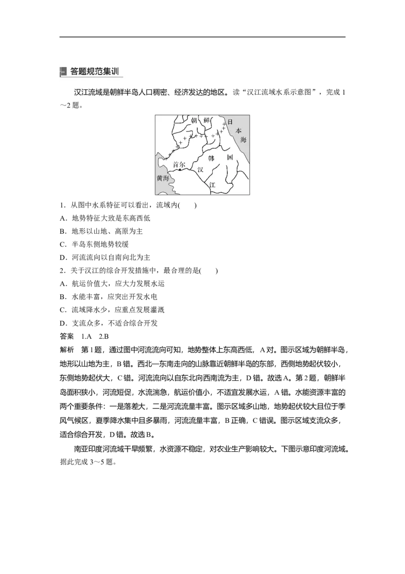2023年高考地理一轮复习（全国版）必修3第3章课时64　长江流域_9.2025地理总复习_赠品通用版（老高考）复习资料_一轮复习_2023年高考地理一轮复习讲义+课件（全国版）
