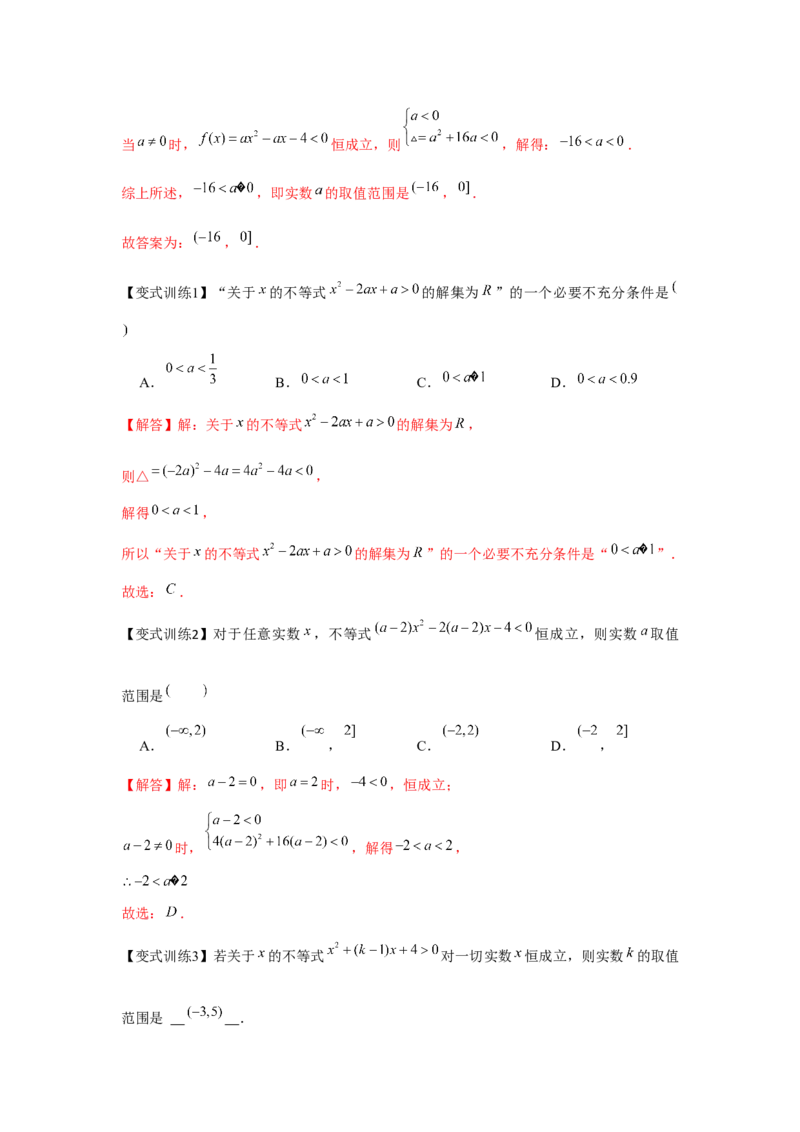 专题05二次函数与一元二次方程、不等式（解析版）_2.2025数学总复习_2024年新高考资料_3.2024专项复习_更新中2024年新高考数学一轮复习之题型归纳与重难专题突破提升（新高考专用）