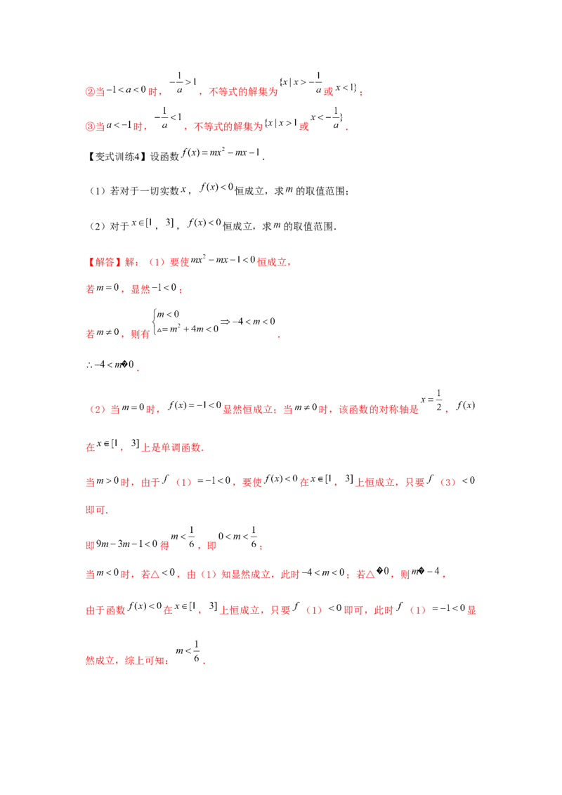 专题05二次函数与一元二次方程、不等式（解析版）_2.2025数学总复习_2024年新高考资料_3.2024专项复习_更新中2024年新高考数学一轮复习之题型归纳与重难专题突破提升（新高考专用）