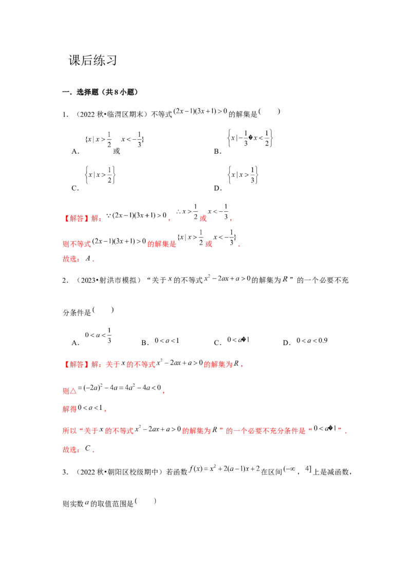 专题05二次函数与一元二次方程、不等式（解析版）_2.2025数学总复习_2024年新高考资料_3.2024专项复习_更新中2024年新高考数学一轮复习之题型归纳与重难专题突破提升（新高考专用）
