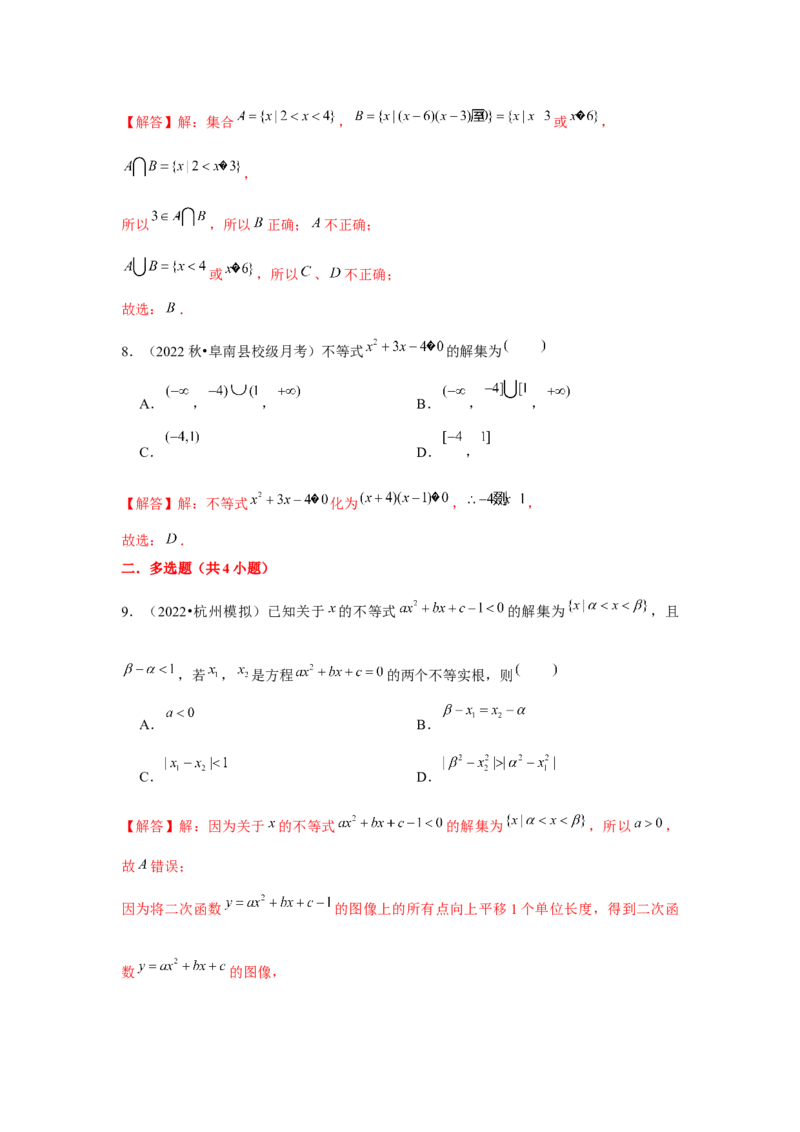 专题05二次函数与一元二次方程、不等式（解析版）_2.2025数学总复习_2024年新高考资料_3.2024专项复习_更新中2024年新高考数学一轮复习之题型归纳与重难专题突破提升（新高考专用）