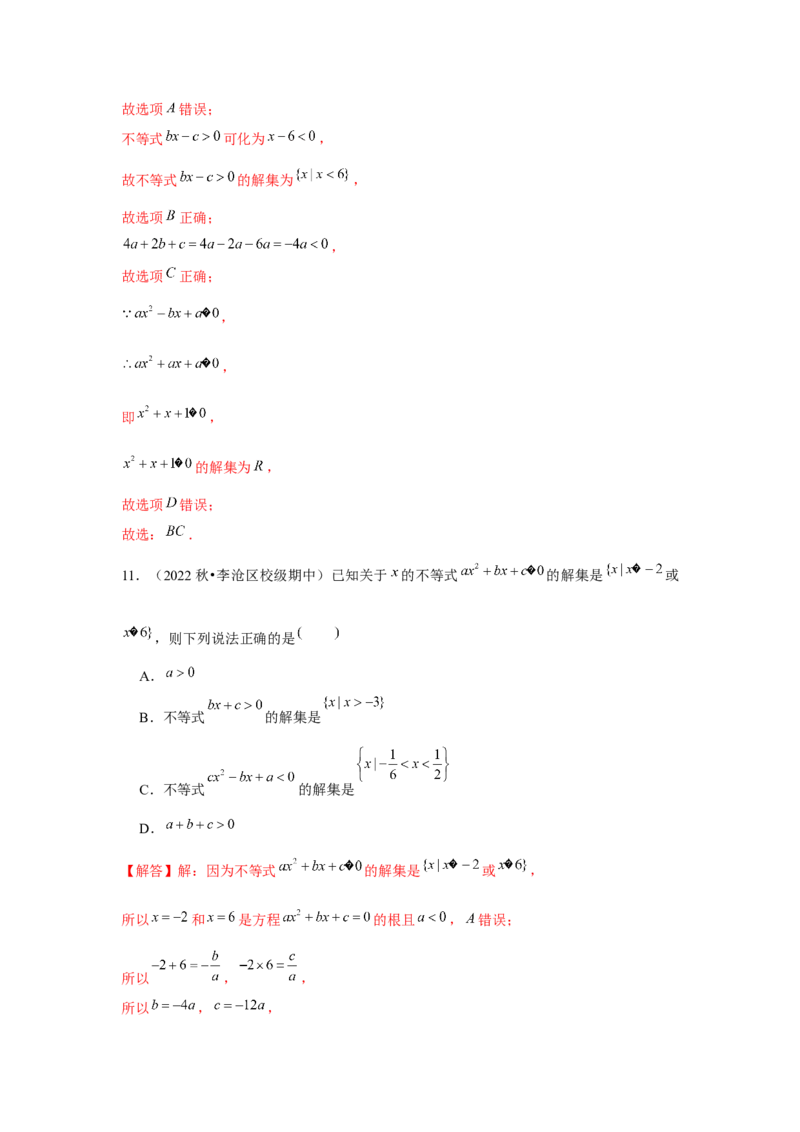 专题05二次函数与一元二次方程、不等式（解析版）_2.2025数学总复习_2024年新高考资料_3.2024专项复习_更新中2024年新高考数学一轮复习之题型归纳与重难专题突破提升（新高考专用）