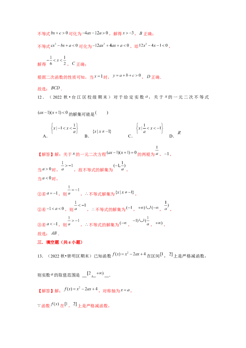 专题05二次函数与一元二次方程、不等式（解析版）_2.2025数学总复习_2024年新高考资料_3.2024专项复习_更新中2024年新高考数学一轮复习之题型归纳与重难专题突破提升（新高考专用）