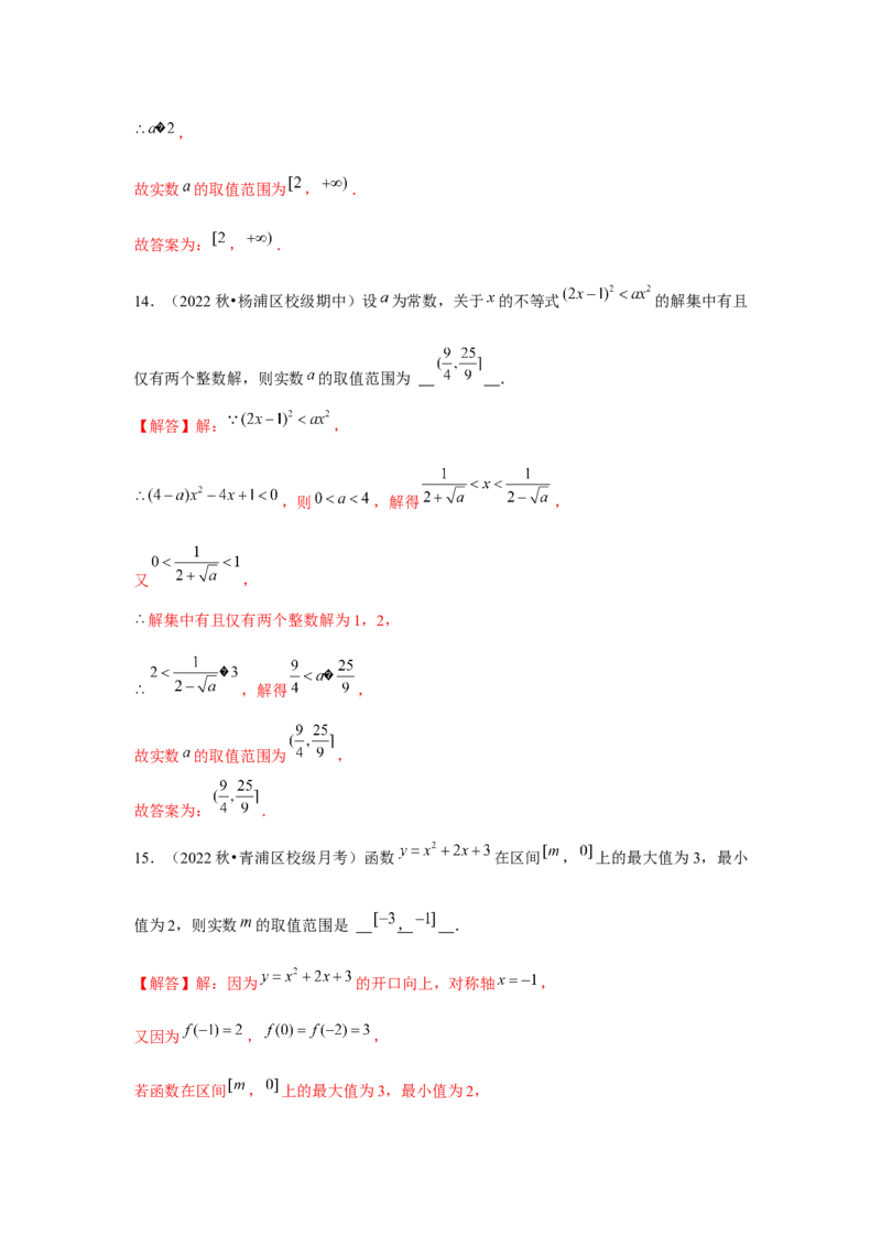 专题05二次函数与一元二次方程、不等式（解析版）_2.2025数学总复习_2024年新高考资料_3.2024专项复习_更新中2024年新高考数学一轮复习之题型归纳与重难专题突破提升（新高考专用）