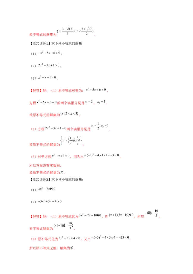 专题05二次函数与一元二次方程、不等式（解析版）_2.2025数学总复习_2024年新高考资料_3.2024专项复习_更新中2024年新高考数学一轮复习之题型归纳与重难专题突破提升（新高考专用）