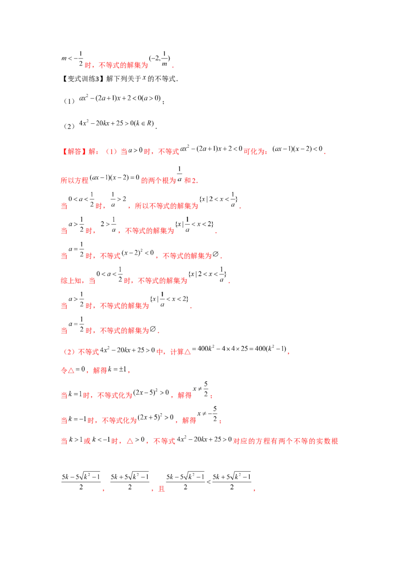 专题05二次函数与一元二次方程、不等式（解析版）_2.2025数学总复习_2024年新高考资料_3.2024专项复习_更新中2024年新高考数学一轮复习之题型归纳与重难专题突破提升（新高考专用）