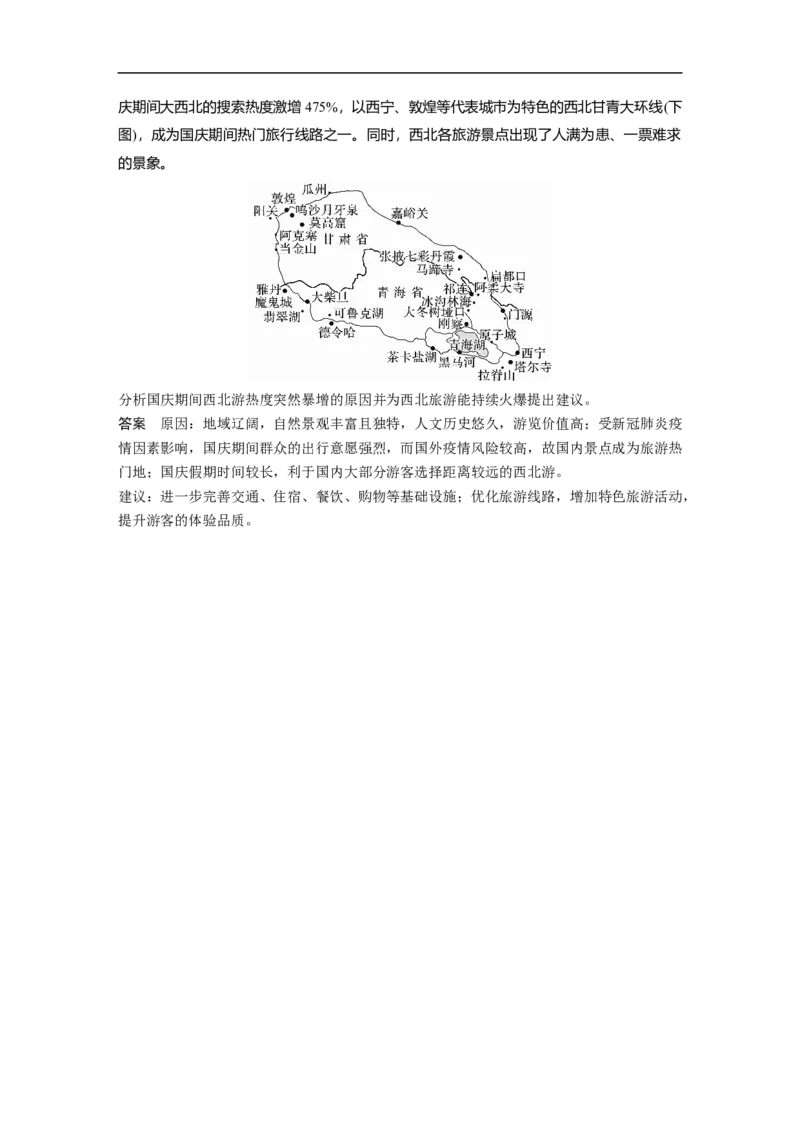 2023年高考地理二轮复习（全国版）第1部分专题突破专题13综合提升练13_9.2025地理总复习_赠品通用版（老高考）复习资料_二轮复习_2023年高考地理二轮复习讲义+课件（全国版）