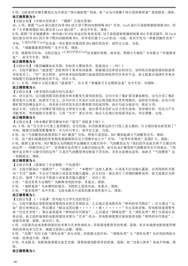 2019年重庆法检系统、甘肃公务员考试《行测》真题答案及解析_34省+国考真题_34省考+国考pdf版推荐用这个版本_34省行测+申论真题pdf推荐用这个版本_答案及解析