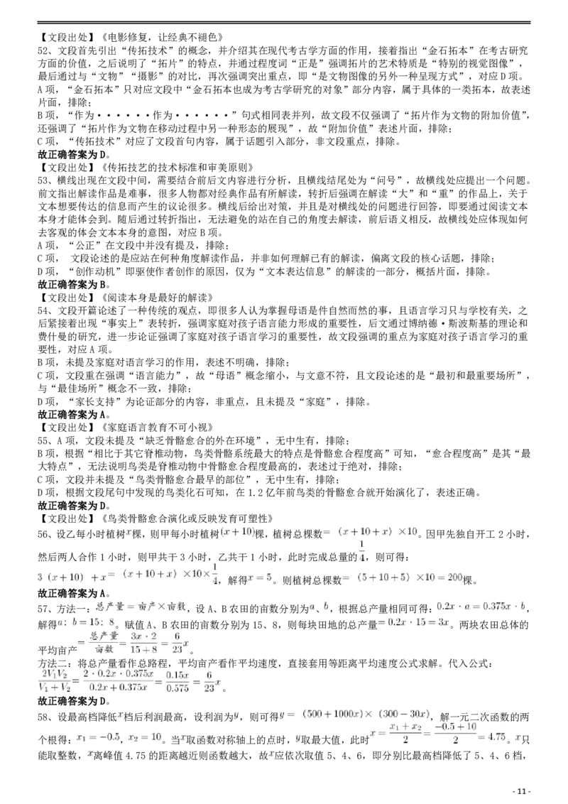 2019年重庆法检系统、甘肃公务员考试《行测》真题答案及解析_34省+国考真题_34省考+国考pdf版推荐用这个版本_34省行测+申论真题pdf推荐用这个版本_答案及解析