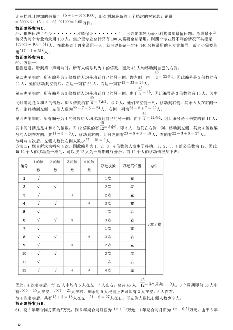 2019年重庆法检系统、甘肃公务员考试《行测》真题答案及解析_34省+国考真题_34省考+国考pdf版推荐用这个版本_34省行测+申论真题pdf推荐用这个版本_答案及解析