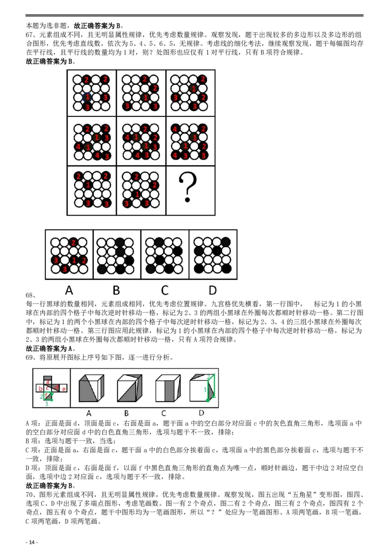 2019年重庆法检系统、甘肃公务员考试《行测》真题答案及解析_34省+国考真题_34省考+国考pdf版推荐用这个版本_34省行测+申论真题pdf推荐用这个版本_答案及解析