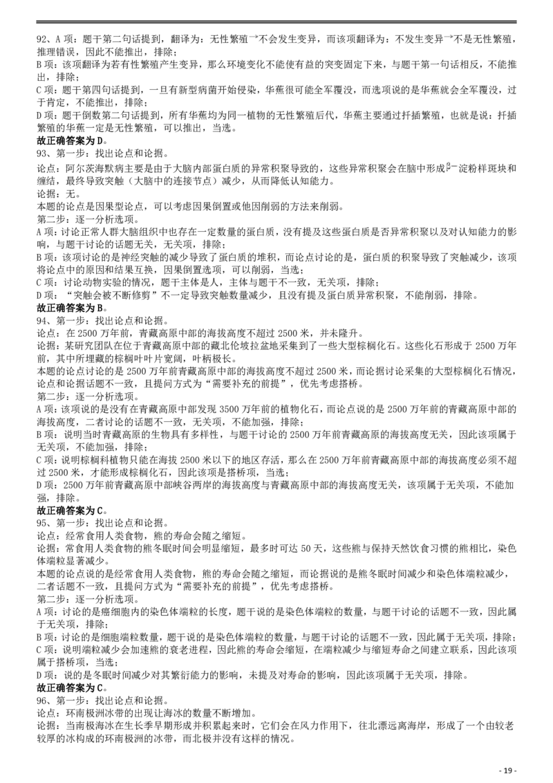 2019年重庆法检系统、甘肃公务员考试《行测》真题答案及解析_34省+国考真题_34省考+国考pdf版推荐用这个版本_34省行测+申论真题pdf推荐用这个版本_答案及解析