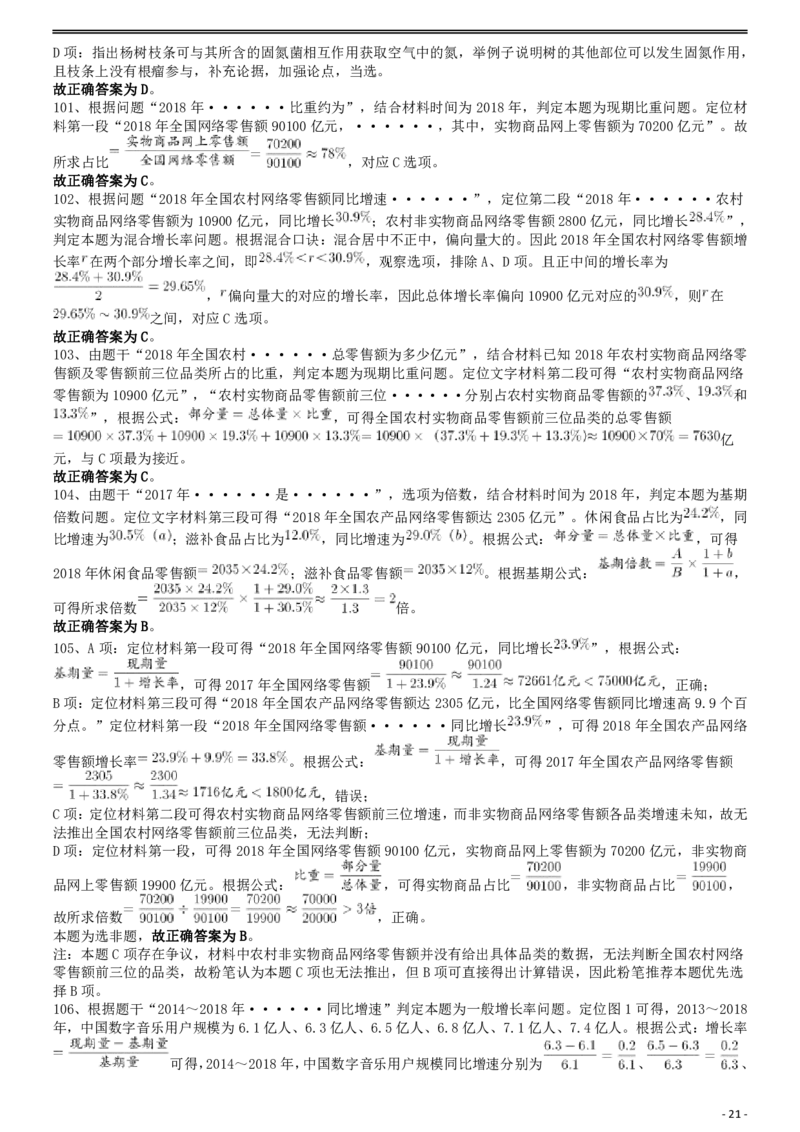 2019年重庆法检系统、甘肃公务员考试《行测》真题答案及解析_34省+国考真题_34省考+国考pdf版推荐用这个版本_34省行测+申论真题pdf推荐用这个版本_答案及解析