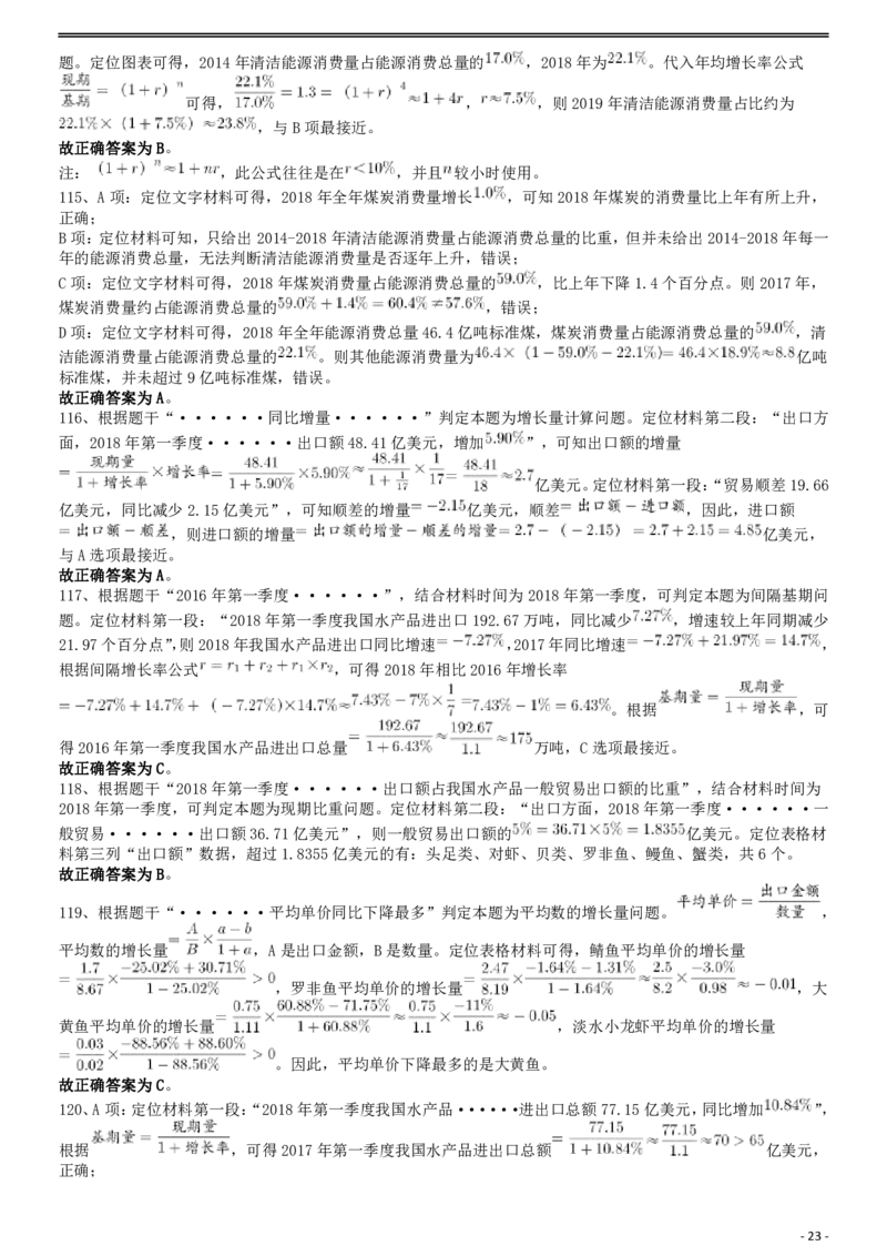 2019年重庆法检系统、甘肃公务员考试《行测》真题答案及解析_34省+国考真题_34省考+国考pdf版推荐用这个版本_34省行测+申论真题pdf推荐用这个版本_答案及解析