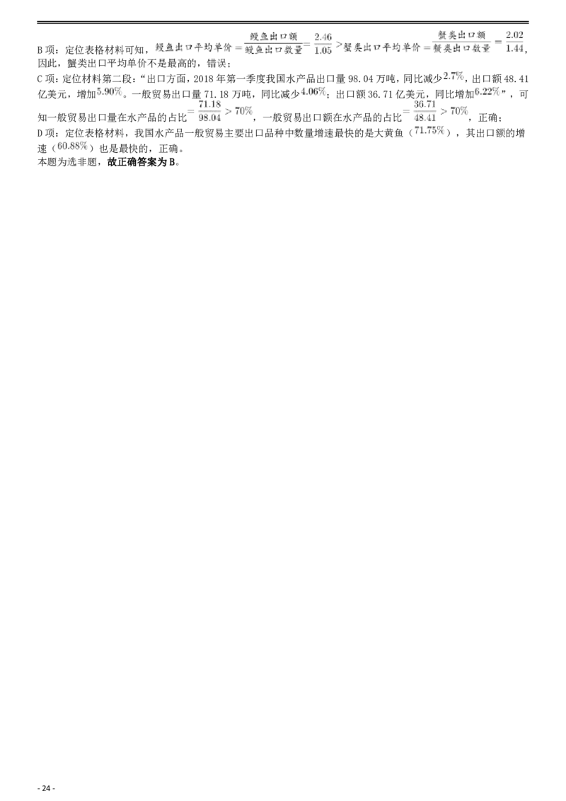 2019年重庆法检系统、甘肃公务员考试《行测》真题答案及解析_34省+国考真题_34省考+国考pdf版推荐用这个版本_34省行测+申论真题pdf推荐用这个版本_答案及解析