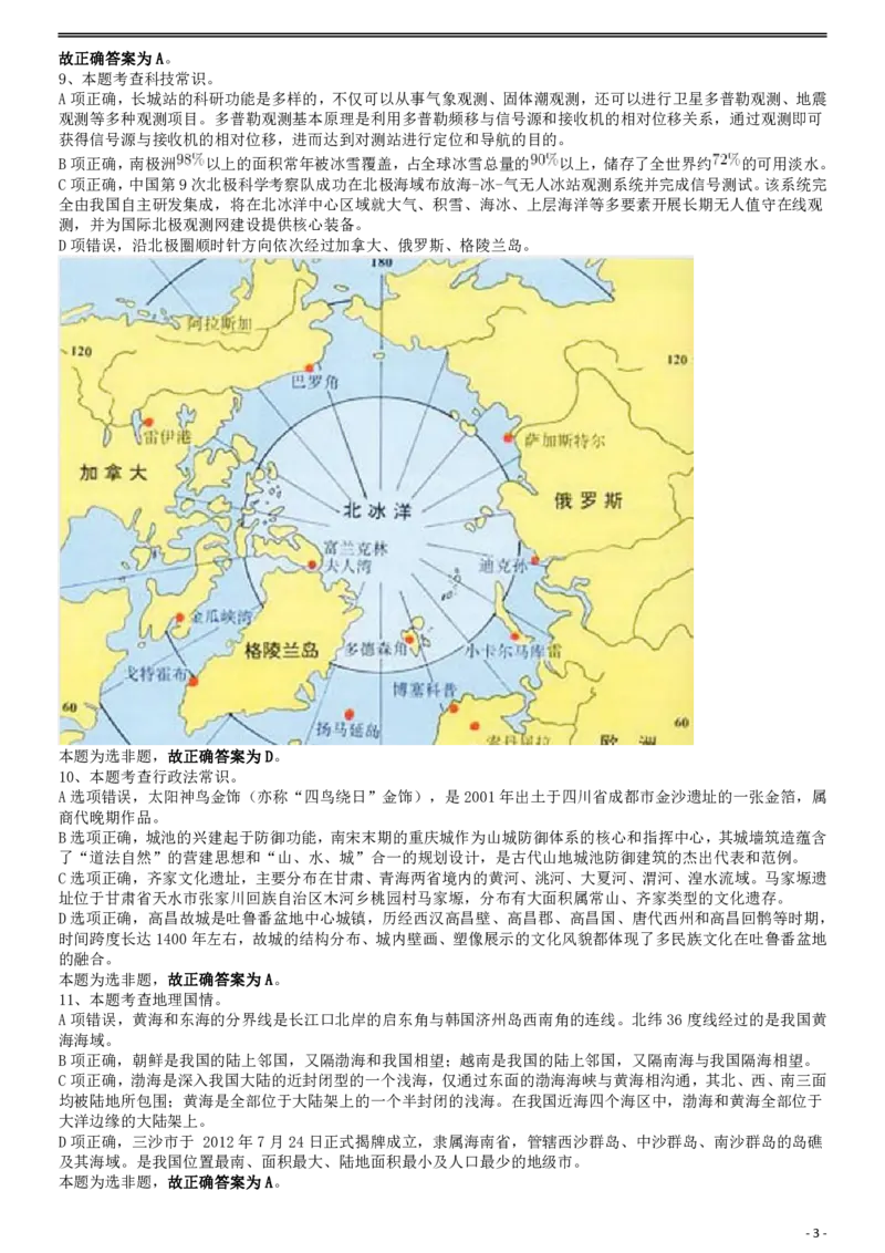 2019年重庆法检系统、甘肃公务员考试《行测》真题答案及解析_34省+国考真题_34省考+国考pdf版推荐用这个版本_34省行测+申论真题pdf推荐用这个版本_答案及解析