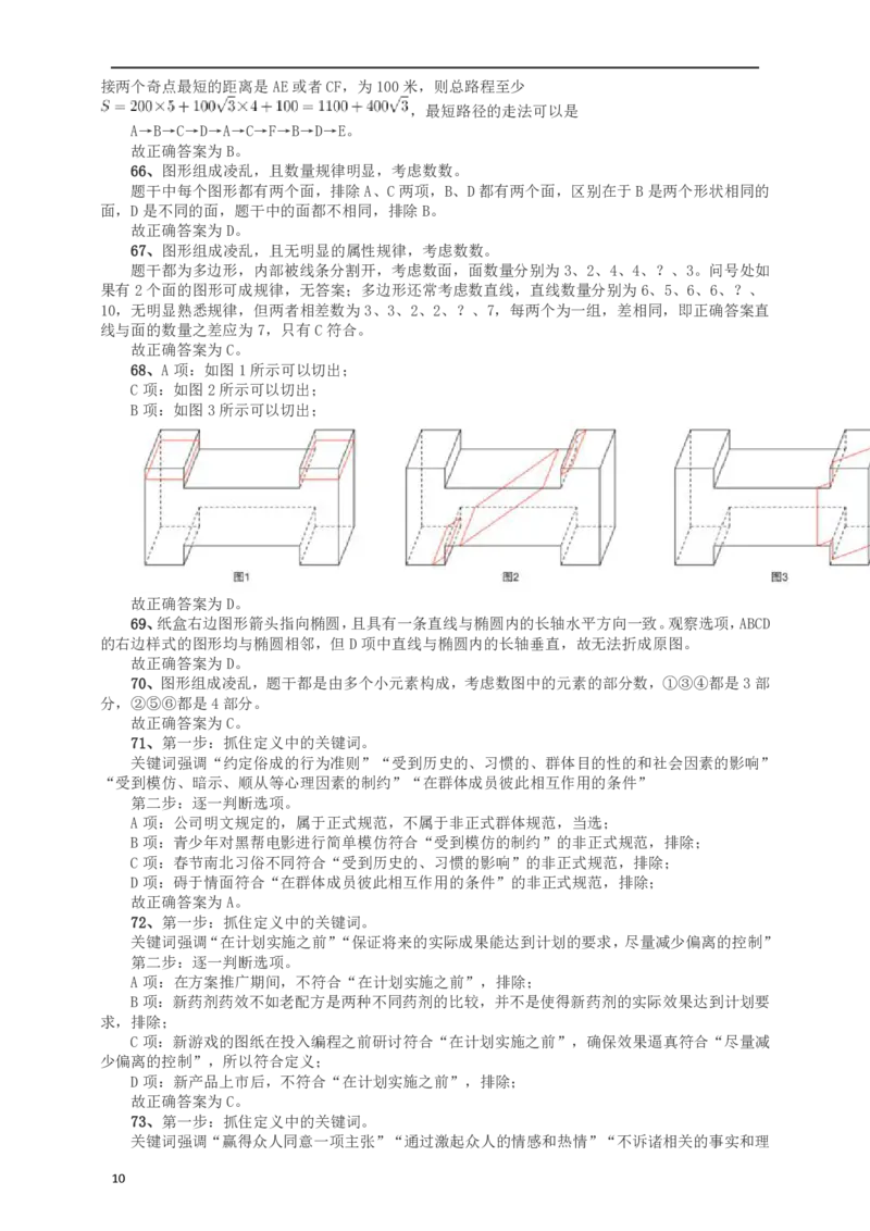 2016年山东公务员考试《行测》真题答案及解析_34省+国考真题_34省考+国考pdf版推荐用这个版本_34省行测+申论真题pdf推荐用这个版本_山东公务员考试真题pdf版_答案及解析