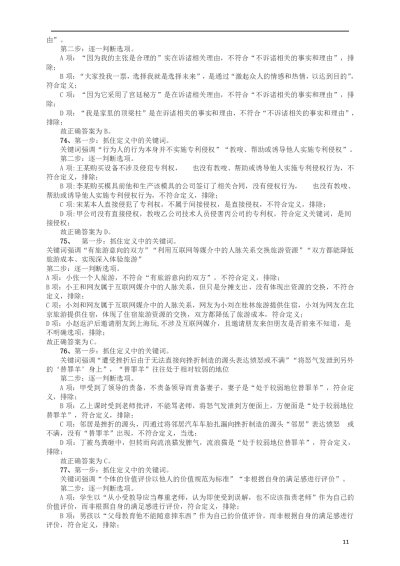 2016年山东公务员考试《行测》真题答案及解析_34省+国考真题_34省考+国考pdf版推荐用这个版本_34省行测+申论真题pdf推荐用这个版本_山东公务员考试真题pdf版_答案及解析