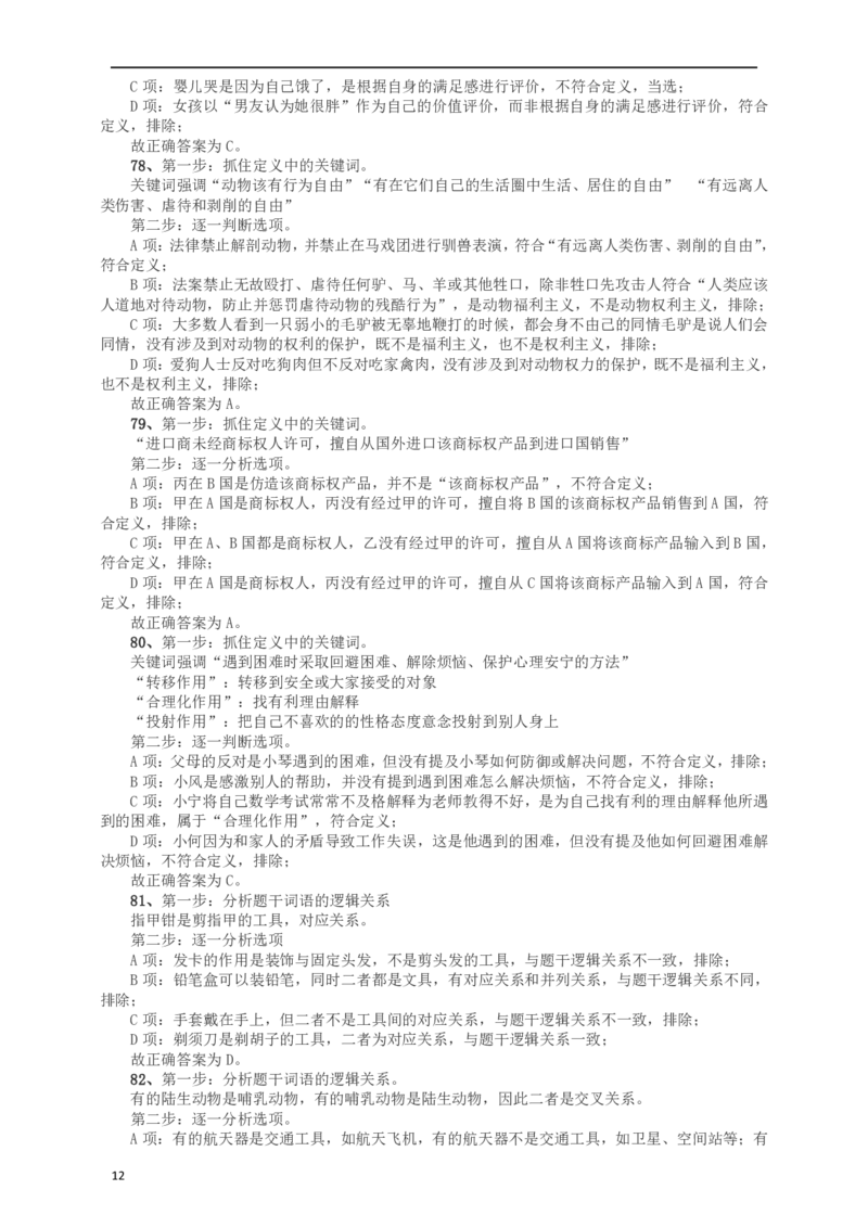 2016年山东公务员考试《行测》真题答案及解析_34省+国考真题_34省考+国考pdf版推荐用这个版本_34省行测+申论真题pdf推荐用这个版本_山东公务员考试真题pdf版_答案及解析