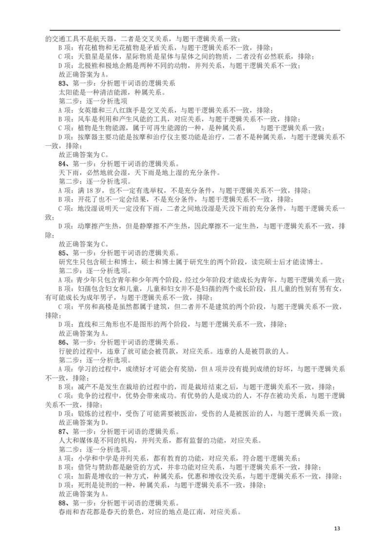 2016年山东公务员考试《行测》真题答案及解析_34省+国考真题_34省考+国考pdf版推荐用这个版本_34省行测+申论真题pdf推荐用这个版本_山东公务员考试真题pdf版_答案及解析