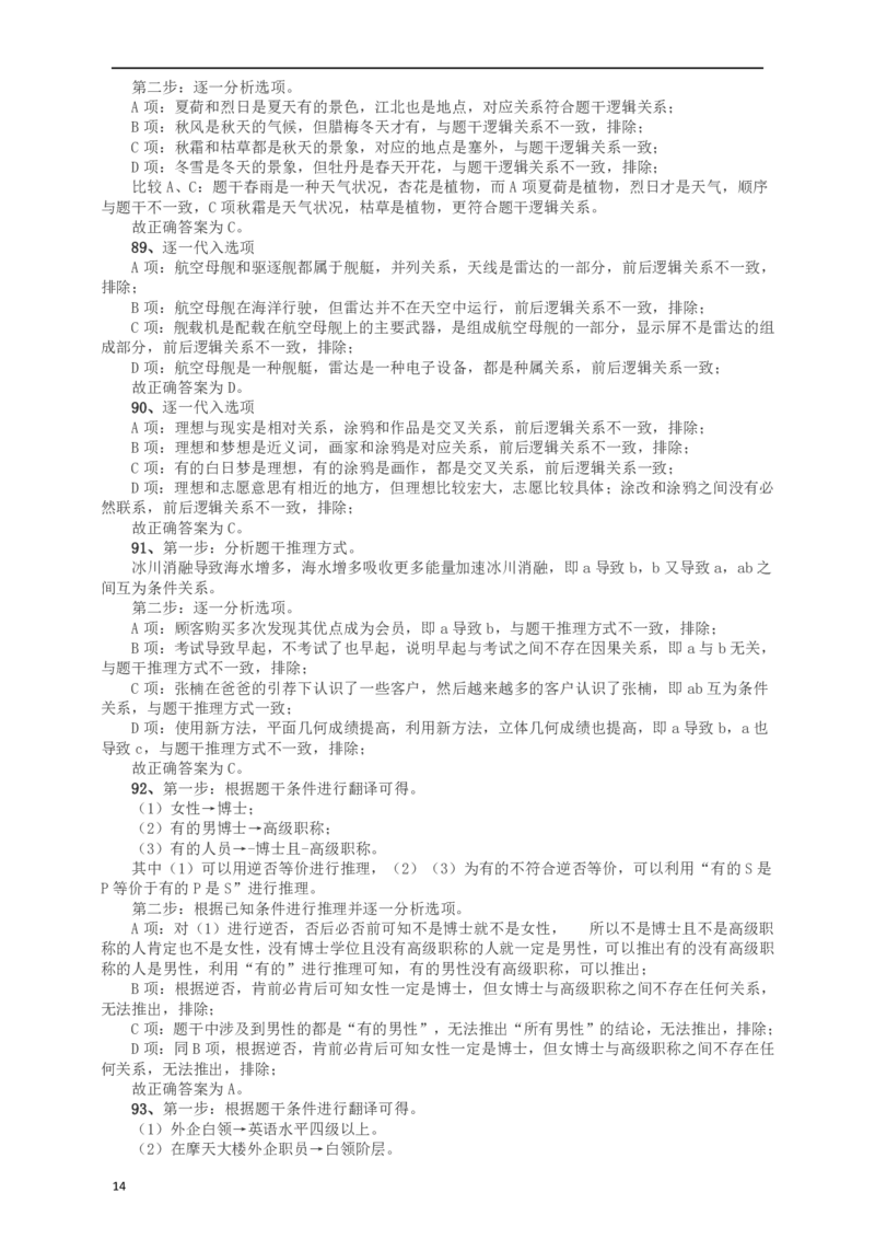 2016年山东公务员考试《行测》真题答案及解析_34省+国考真题_34省考+国考pdf版推荐用这个版本_34省行测+申论真题pdf推荐用这个版本_山东公务员考试真题pdf版_答案及解析