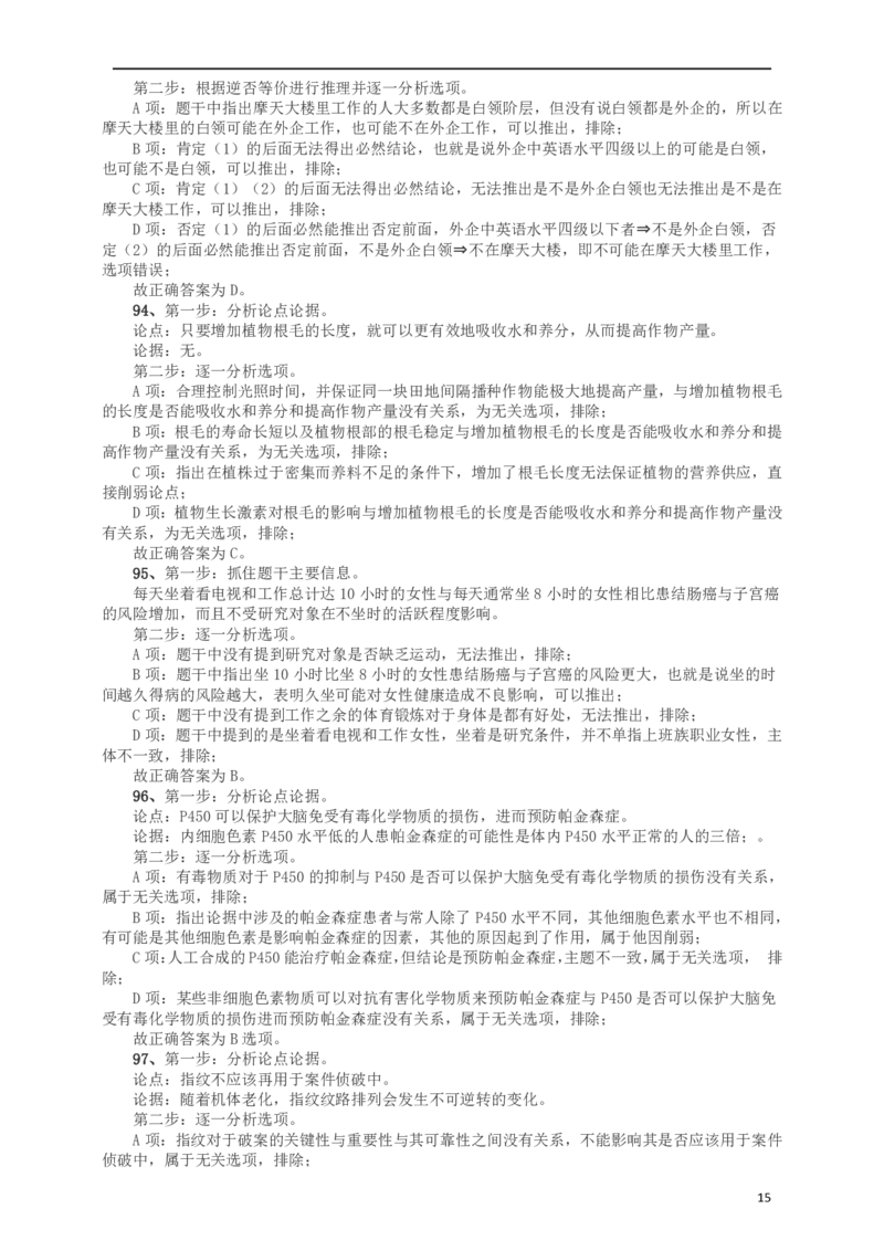 2016年山东公务员考试《行测》真题答案及解析_34省+国考真题_34省考+国考pdf版推荐用这个版本_34省行测+申论真题pdf推荐用这个版本_山东公务员考试真题pdf版_答案及解析