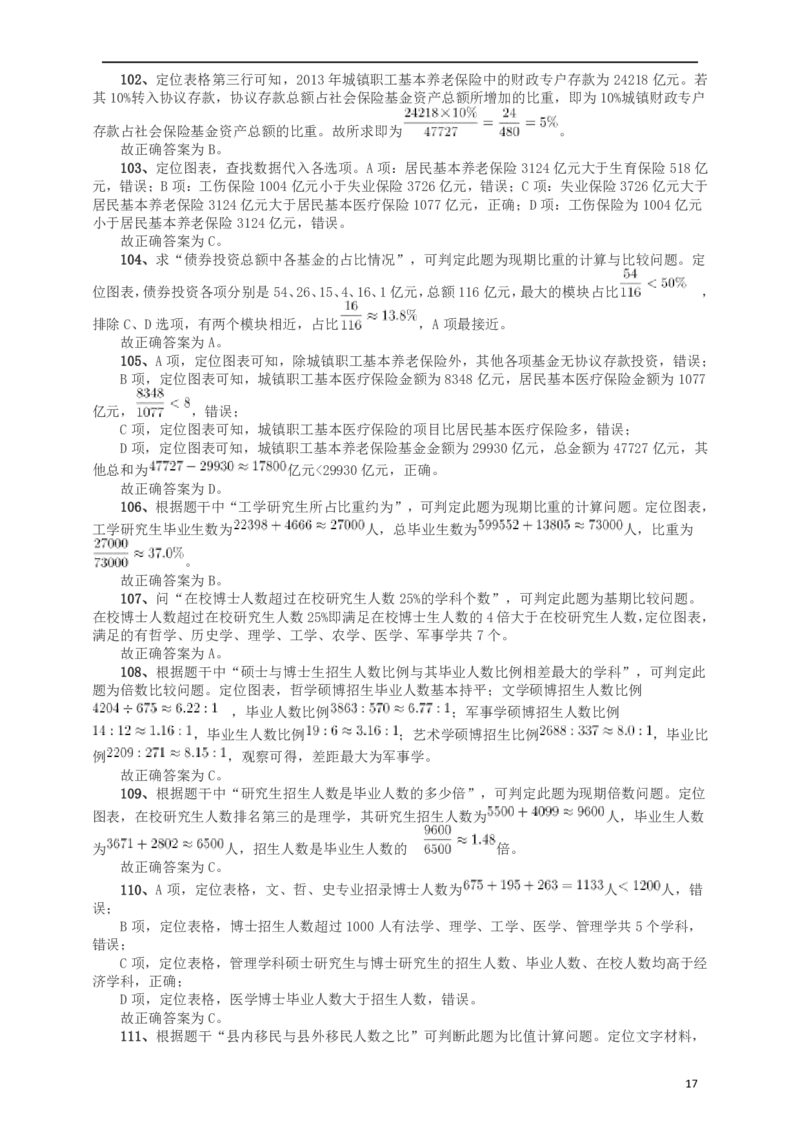 2016年山东公务员考试《行测》真题答案及解析_34省+国考真题_34省考+国考pdf版推荐用这个版本_34省行测+申论真题pdf推荐用这个版本_山东公务员考试真题pdf版_答案及解析