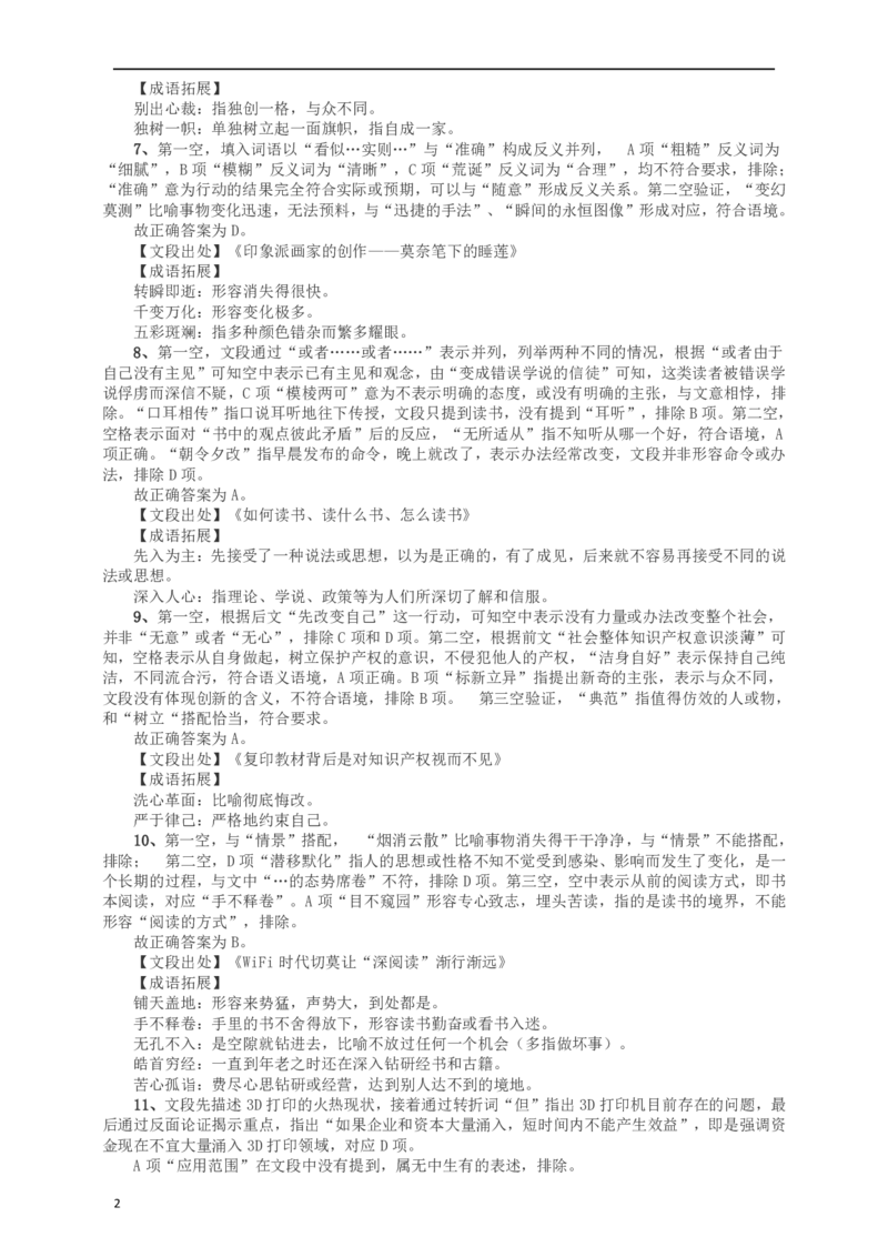 2016年山东公务员考试《行测》真题答案及解析_34省+国考真题_34省考+国考pdf版推荐用这个版本_34省行测+申论真题pdf推荐用这个版本_山东公务员考试真题pdf版_答案及解析