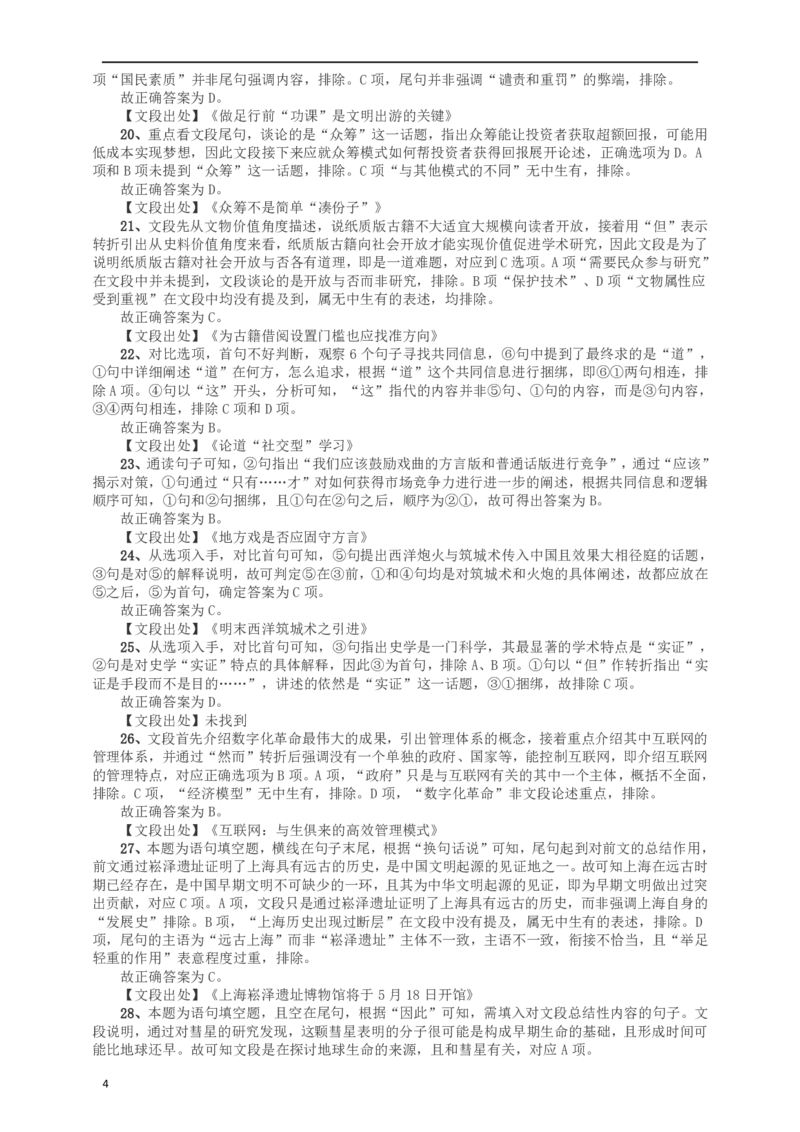 2016年山东公务员考试《行测》真题答案及解析_34省+国考真题_34省考+国考pdf版推荐用这个版本_34省行测+申论真题pdf推荐用这个版本_山东公务员考试真题pdf版_答案及解析