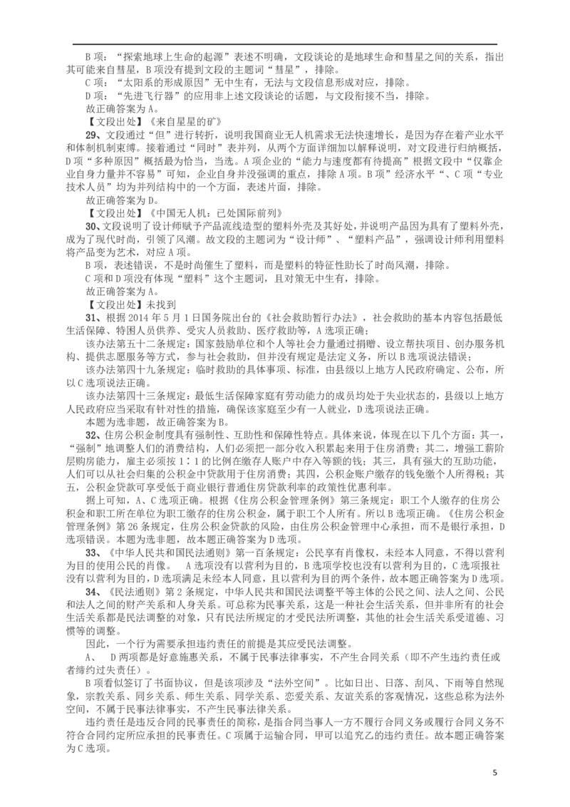 2016年山东公务员考试《行测》真题答案及解析_34省+国考真题_34省考+国考pdf版推荐用这个版本_34省行测+申论真题pdf推荐用这个版本_山东公务员考试真题pdf版_答案及解析