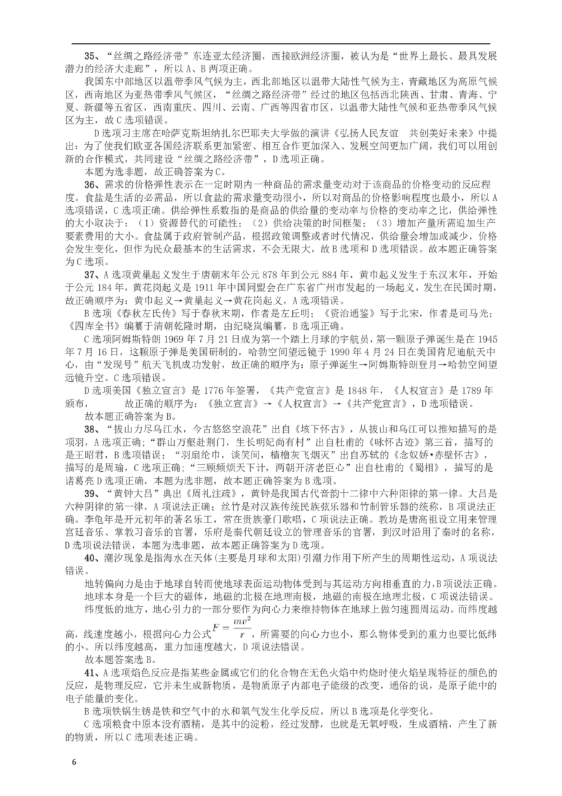 2016年山东公务员考试《行测》真题答案及解析_34省+国考真题_34省考+国考pdf版推荐用这个版本_34省行测+申论真题pdf推荐用这个版本_山东公务员考试真题pdf版_答案及解析