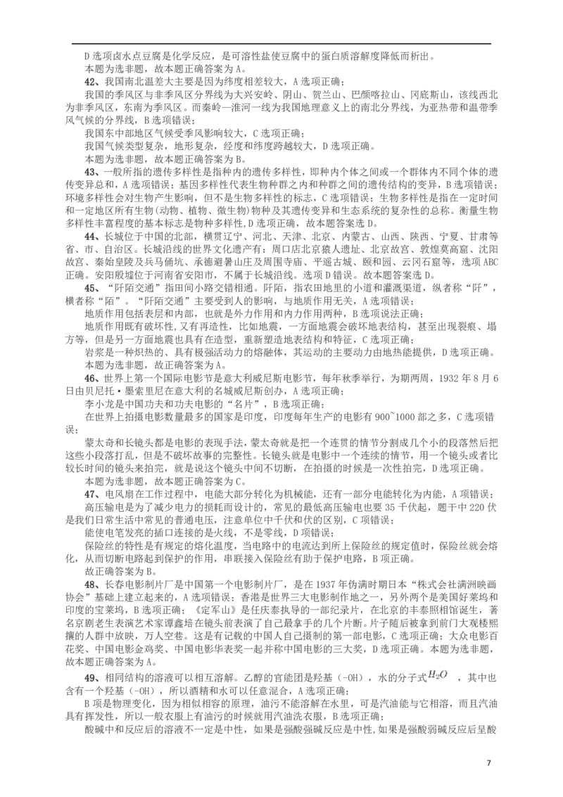 2016年山东公务员考试《行测》真题答案及解析_34省+国考真题_34省考+国考pdf版推荐用这个版本_34省行测+申论真题pdf推荐用这个版本_山东公务员考试真题pdf版_答案及解析