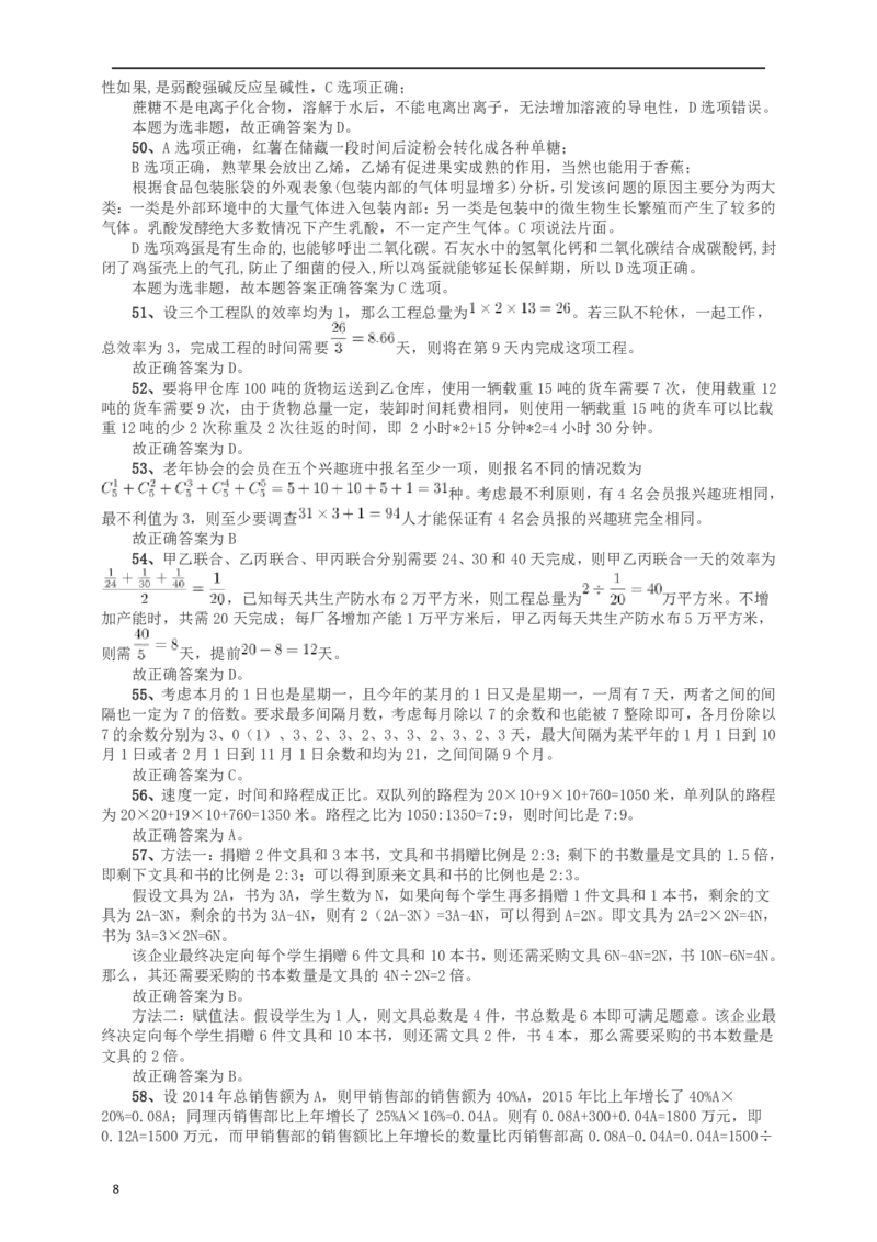 2016年山东公务员考试《行测》真题答案及解析_34省+国考真题_34省考+国考pdf版推荐用这个版本_34省行测+申论真题pdf推荐用这个版本_山东公务员考试真题pdf版_答案及解析