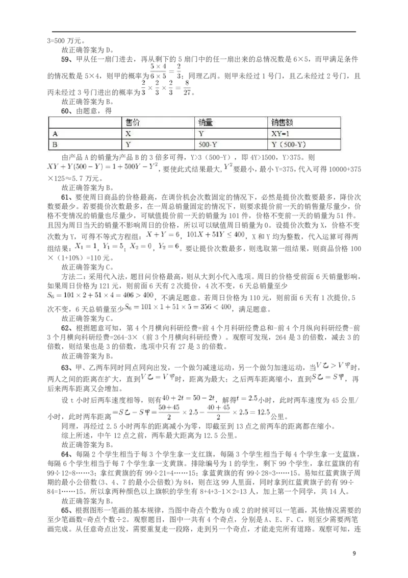 2016年山东公务员考试《行测》真题答案及解析_34省+国考真题_34省考+国考pdf版推荐用这个版本_34省行测+申论真题pdf推荐用这个版本_山东公务员考试真题pdf版_答案及解析