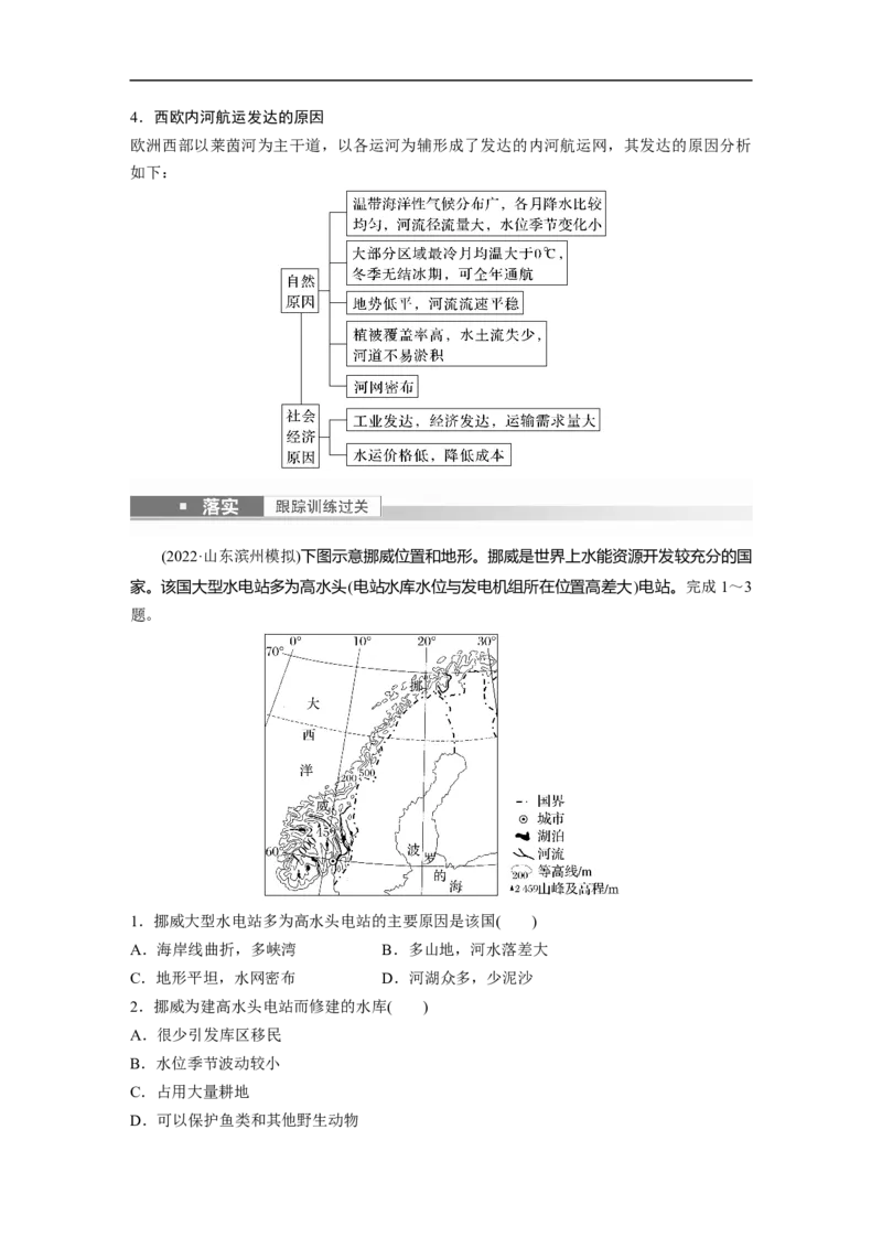 2023年高考地理一轮复习（全国版）区域地理第1章第1讲课时72　欧洲西部　两极地区_9.2025地理总复习_赠品通用版（老高考）复习资料_一轮复习