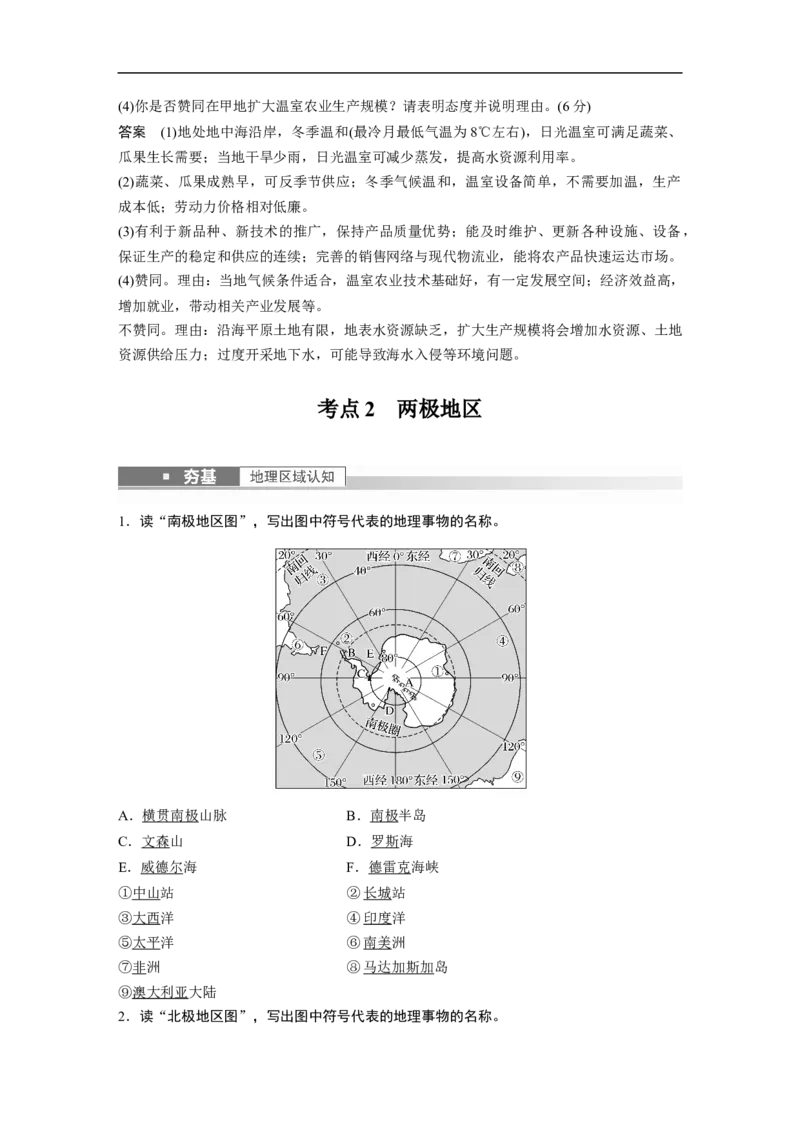 2023年高考地理一轮复习（全国版）区域地理第1章第1讲课时72　欧洲西部　两极地区_9.2025地理总复习_赠品通用版（老高考）复习资料_一轮复习