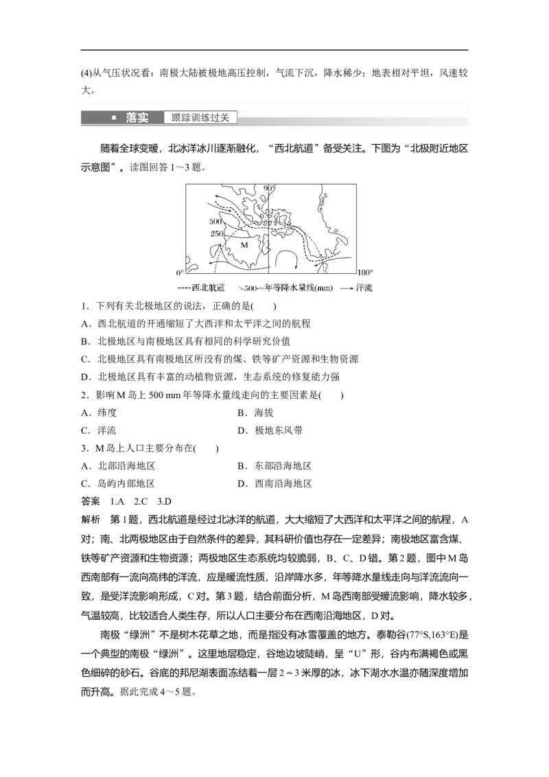 2023年高考地理一轮复习（全国版）区域地理第1章第1讲课时72　欧洲西部　两极地区_9.2025地理总复习_赠品通用版（老高考）复习资料_一轮复习