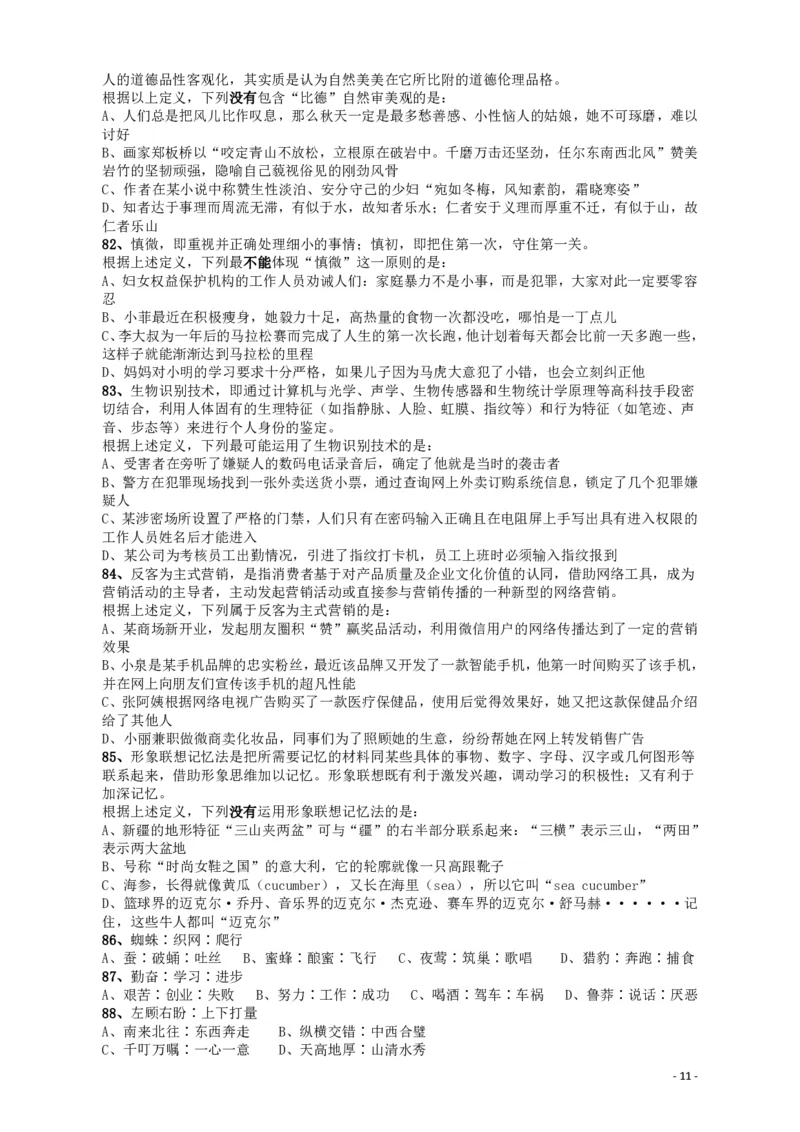 2018年421联考《行测》真题（甘肃卷）_34省+国考真题_34省考+国考pdf版推荐用这个版本_34省行测+申论真题pdf推荐用这个版本_甘肃公务员考试真题pdf版赠送,供参考,无下单链接