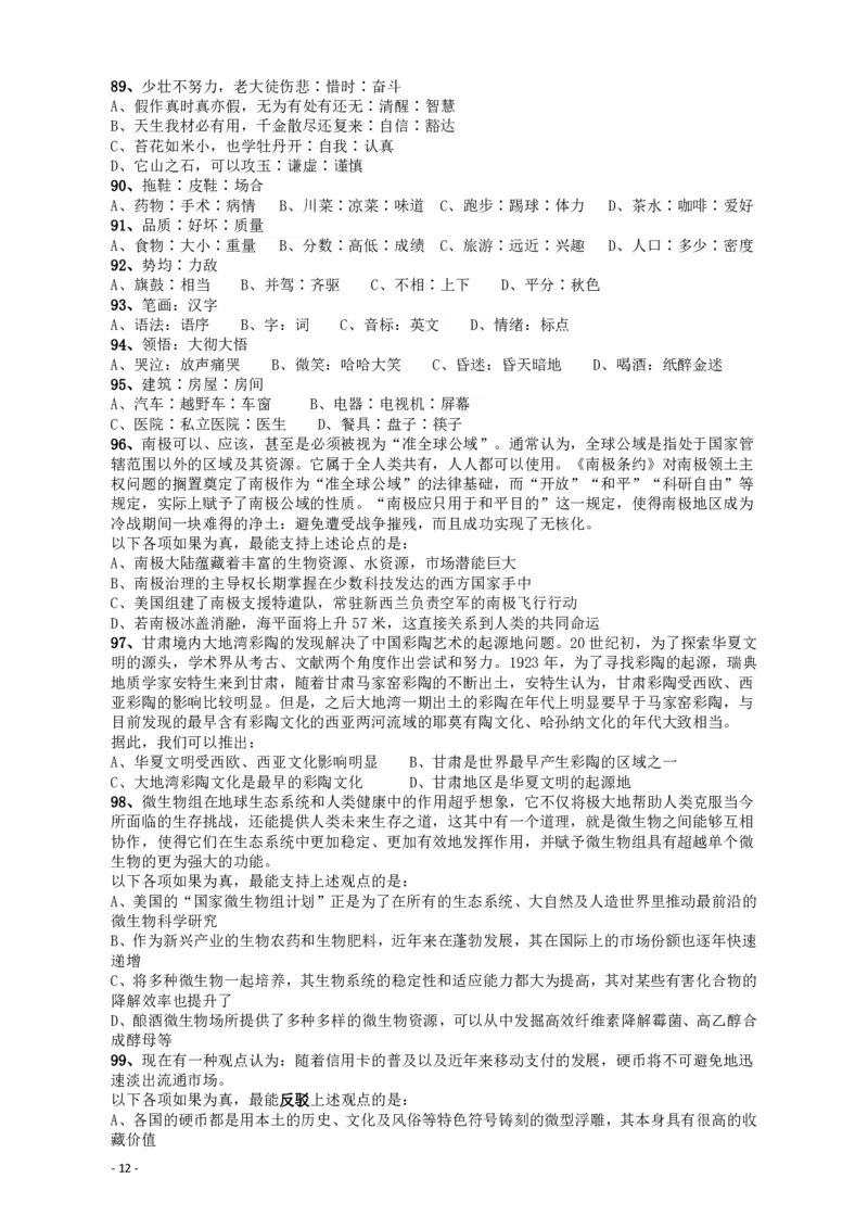 2018年421联考《行测》真题（甘肃卷）_34省+国考真题_34省考+国考pdf版推荐用这个版本_34省行测+申论真题pdf推荐用这个版本_甘肃公务员考试真题pdf版赠送,供参考,无下单链接