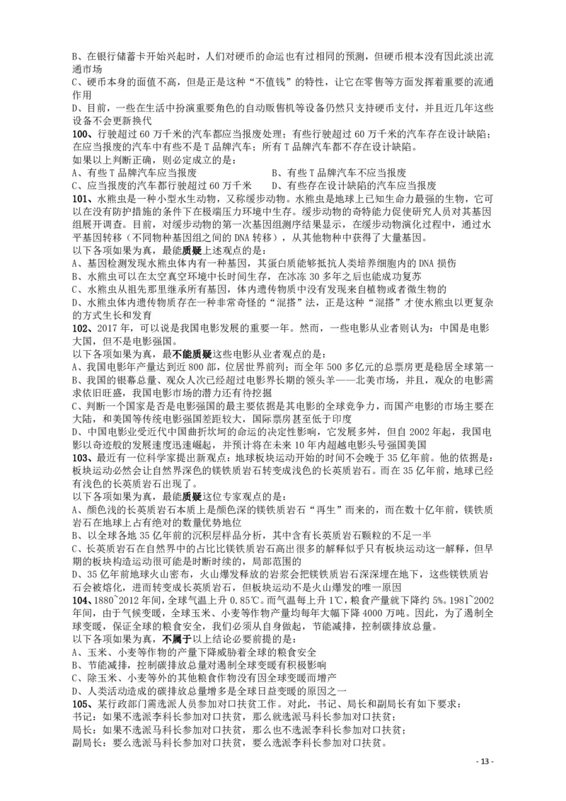2018年421联考《行测》真题（甘肃卷）_34省+国考真题_34省考+国考pdf版推荐用这个版本_34省行测+申论真题pdf推荐用这个版本_甘肃公务员考试真题pdf版赠送,供参考,无下单链接