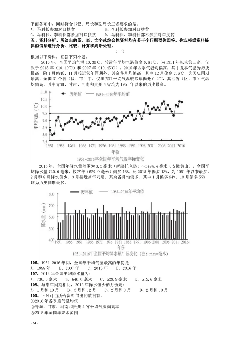 2018年421联考《行测》真题（甘肃卷）_34省+国考真题_34省考+国考pdf版推荐用这个版本_34省行测+申论真题pdf推荐用这个版本_甘肃公务员考试真题pdf版赠送,供参考,无下单链接