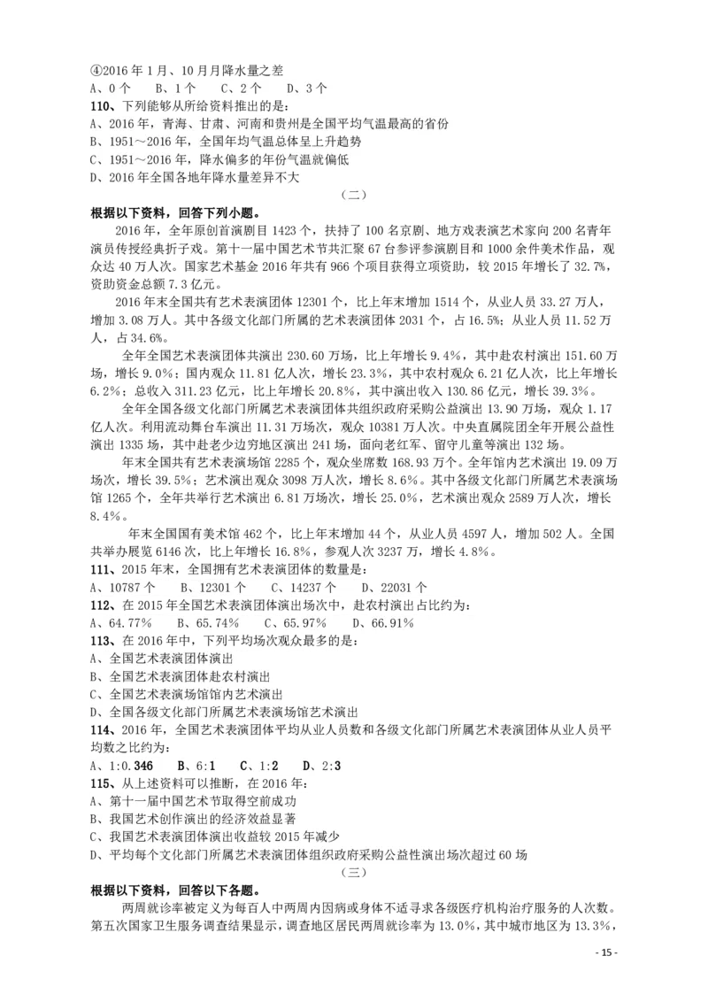 2018年421联考《行测》真题（甘肃卷）_34省+国考真题_34省考+国考pdf版推荐用这个版本_34省行测+申论真题pdf推荐用这个版本_甘肃公务员考试真题pdf版赠送,供参考,无下单链接