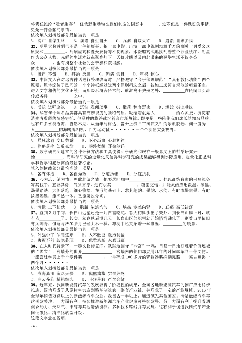 2018年421联考《行测》真题（甘肃卷）_34省+国考真题_34省考+国考pdf版推荐用这个版本_34省行测+申论真题pdf推荐用这个版本_甘肃公务员考试真题pdf版赠送,供参考,无下单链接