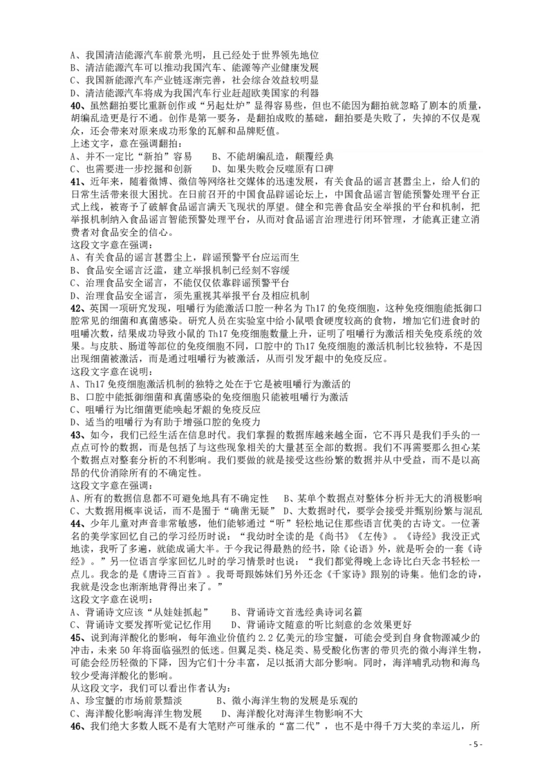 2018年421联考《行测》真题（甘肃卷）_34省+国考真题_34省考+国考pdf版推荐用这个版本_34省行测+申论真题pdf推荐用这个版本_甘肃公务员考试真题pdf版赠送,供参考,无下单链接