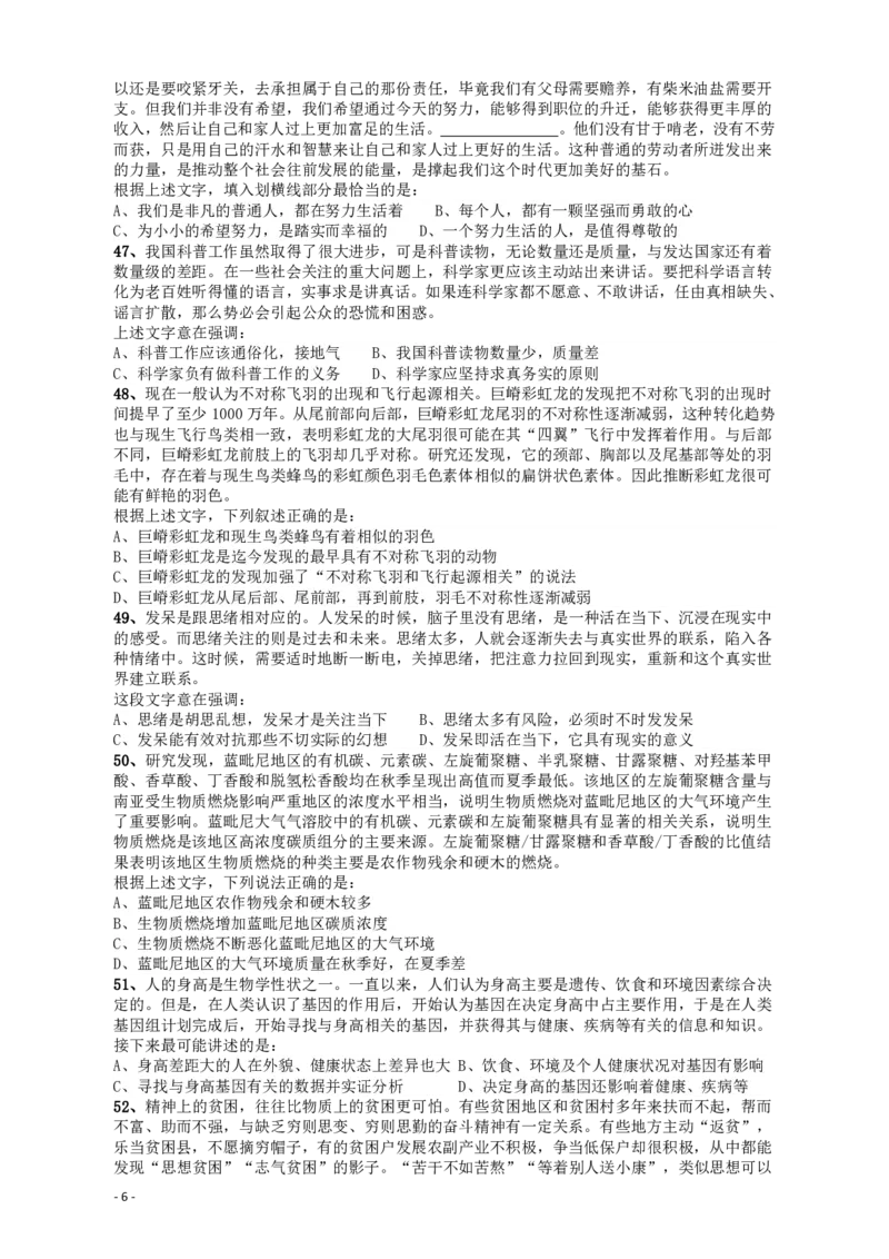 2018年421联考《行测》真题（甘肃卷）_34省+国考真题_34省考+国考pdf版推荐用这个版本_34省行测+申论真题pdf推荐用这个版本_甘肃公务员考试真题pdf版赠送,供参考,无下单链接