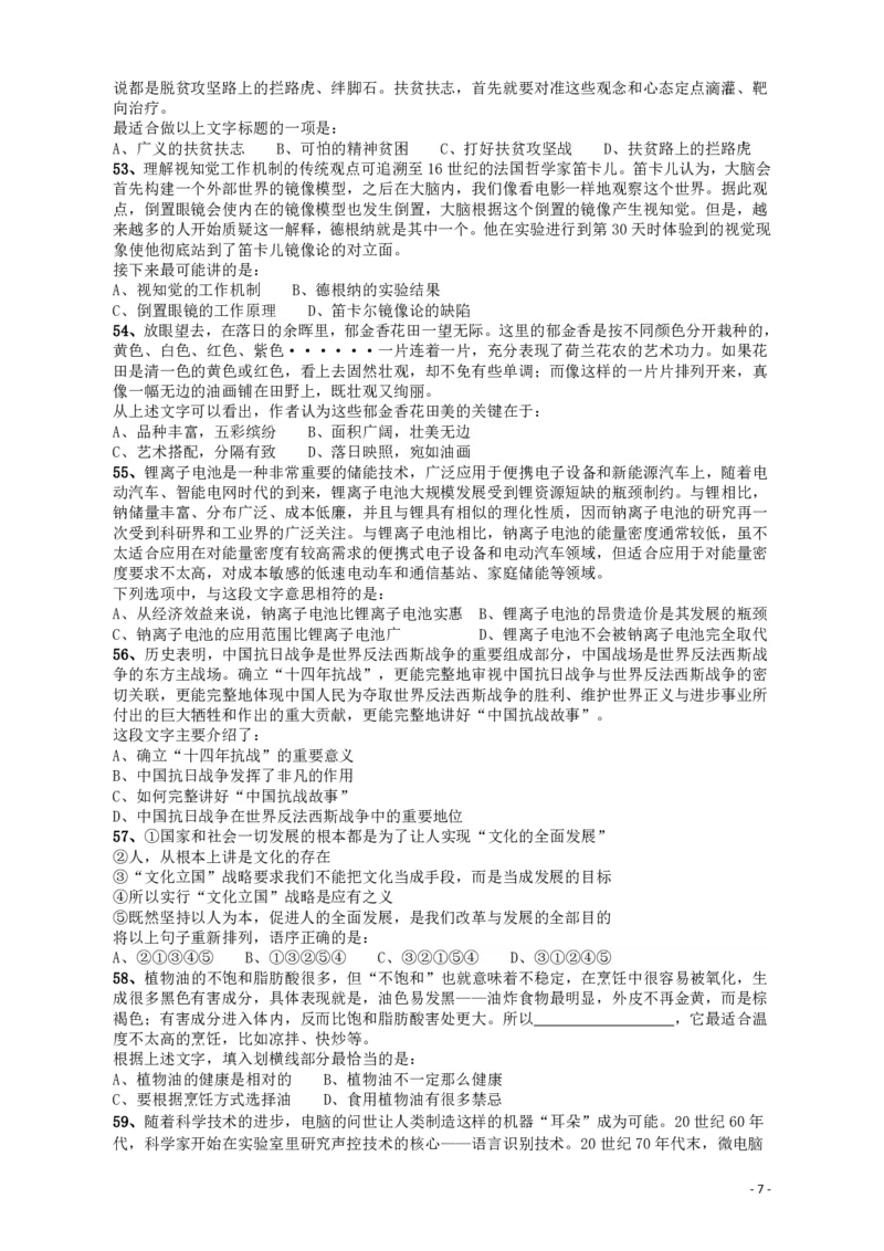 2018年421联考《行测》真题（甘肃卷）_34省+国考真题_34省考+国考pdf版推荐用这个版本_34省行测+申论真题pdf推荐用这个版本_甘肃公务员考试真题pdf版赠送,供参考,无下单链接